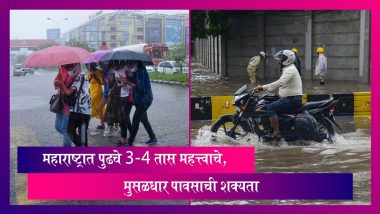 Maharashtra Rain Alert: राज्यात पुढील 3-4 तास महत्त्वाचे, अनेक ठिकाणी मुसळधार पावसाची शक्यता